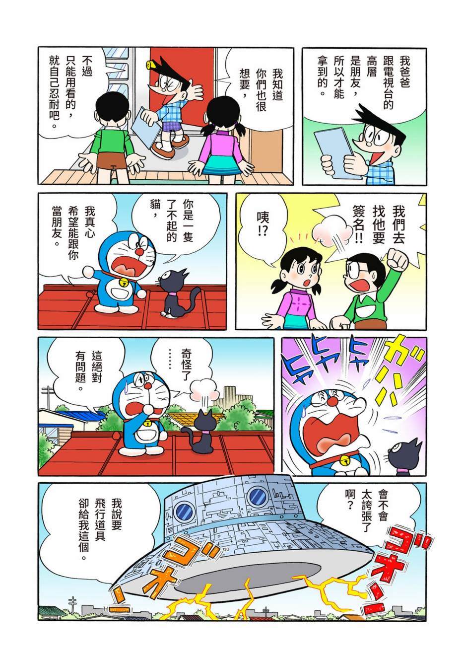 《机器猫》漫画最新章节大合辑全彩08免费下拉式在线观看章节第【322】张图片