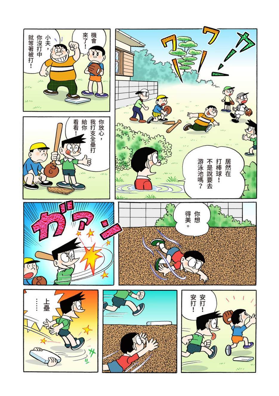 《机器猫》漫画最新章节大合辑全彩02免费下拉式在线观看章节第【180】张图片