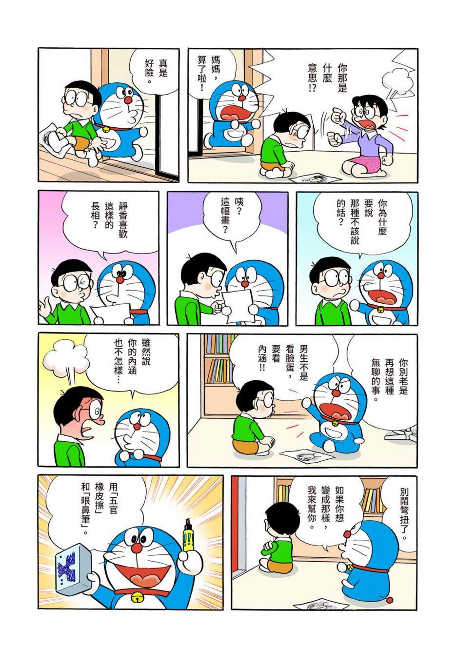 《机器猫》漫画最新章节大合辑全彩04免费下拉式在线观看章节第【427】张图片