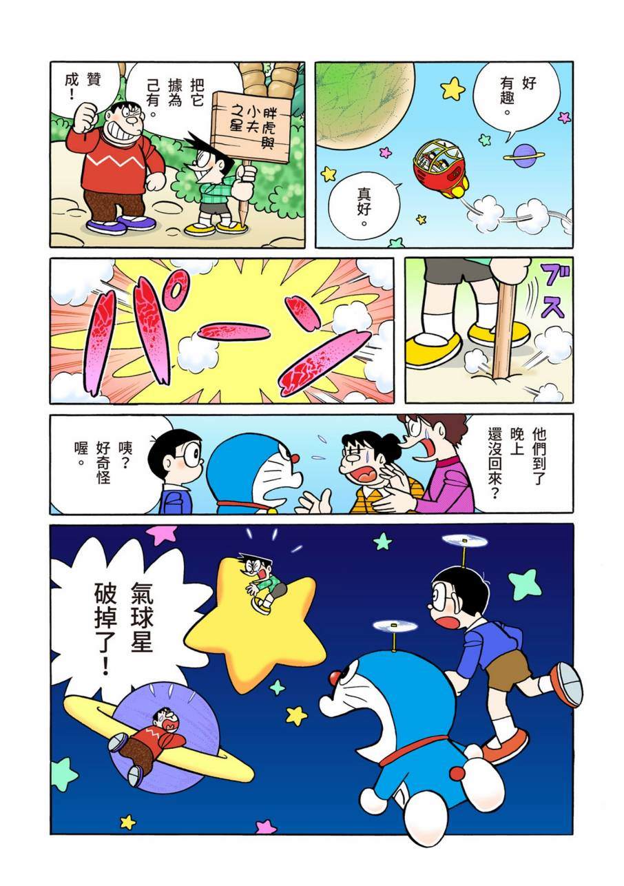 《机器猫》漫画最新章节大合辑全彩09免费下拉式在线观看章节第【494】张图片