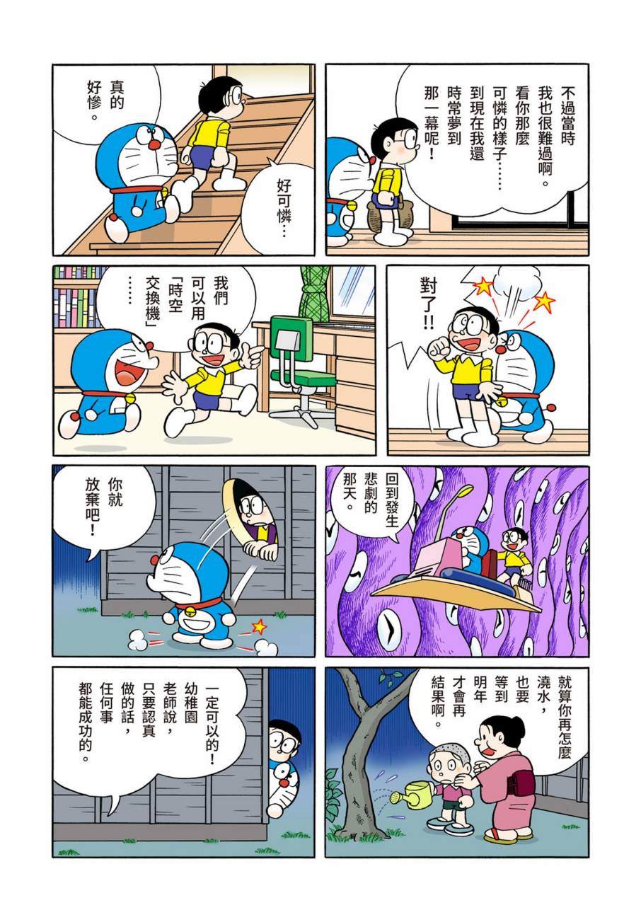 《机器猫》漫画最新章节大合辑全彩11免费下拉式在线观看章节第【236】张图片