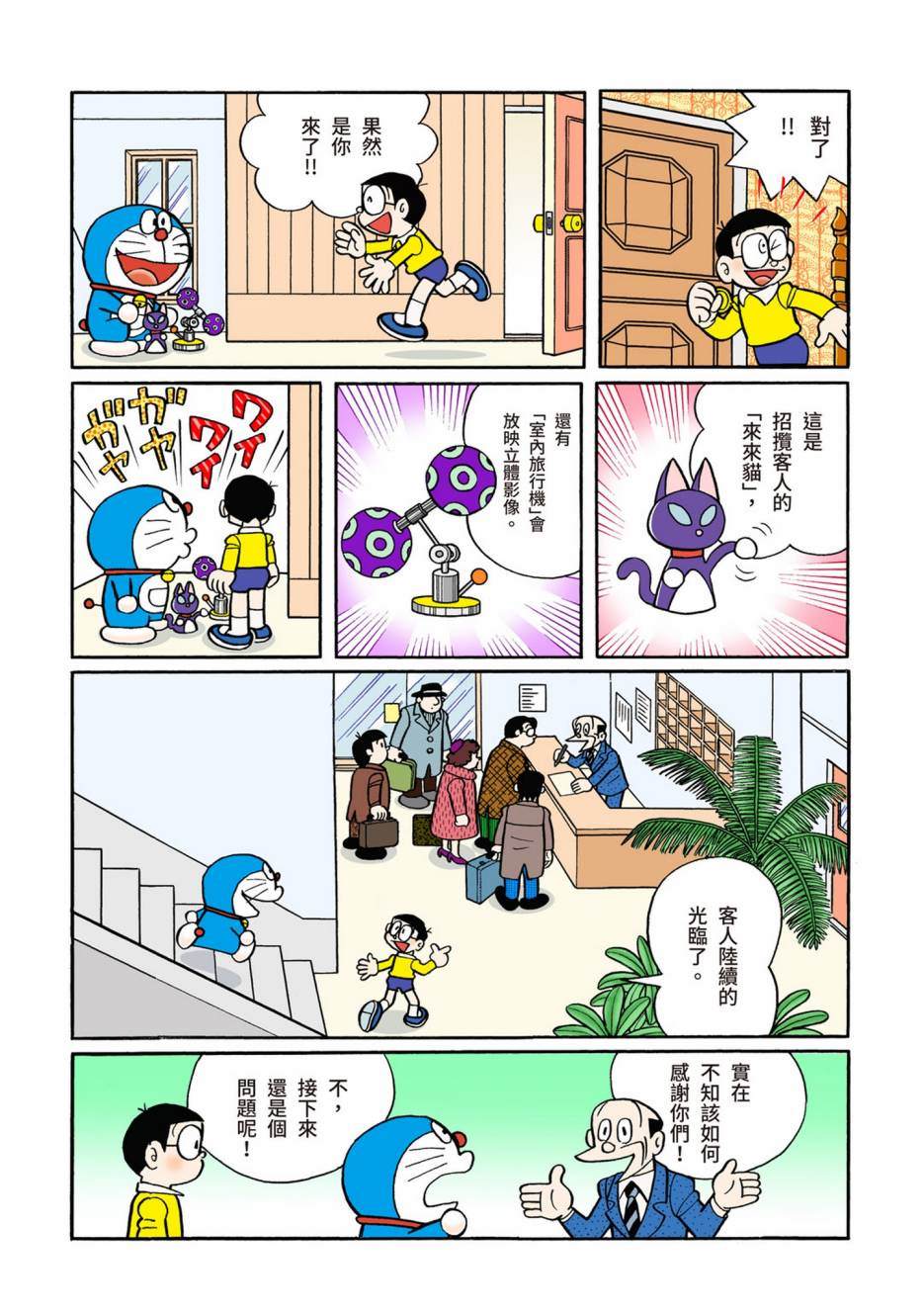 《机器猫》漫画最新章节大合辑全彩10免费下拉式在线观看章节第【452】张图片