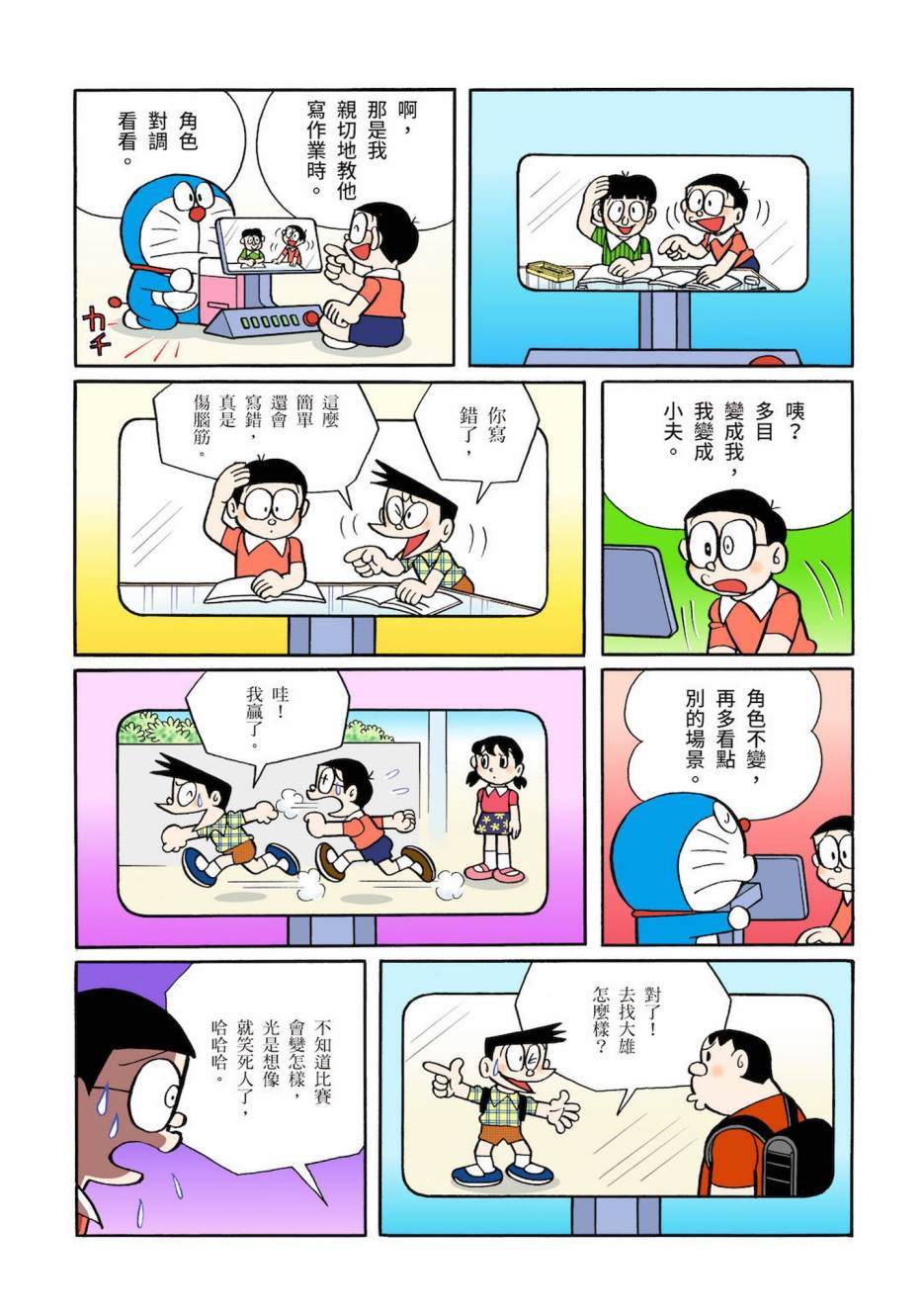 《机器猫》漫画最新章节大合辑全彩03免费下拉式在线观看章节第【81】张图片