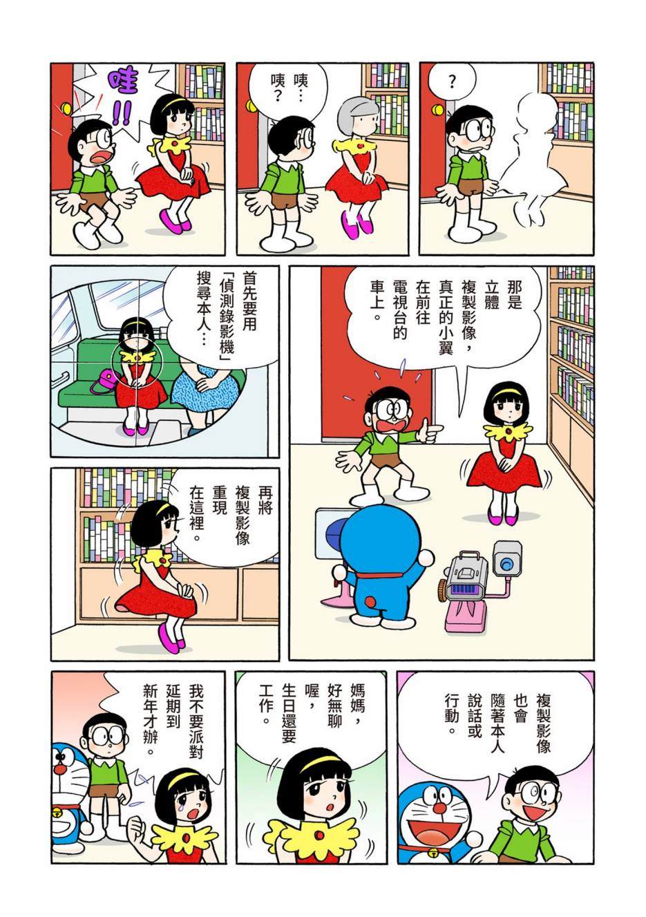 《机器猫》漫画最新章节大合辑全彩10免费下拉式在线观看章节第【5】张图片