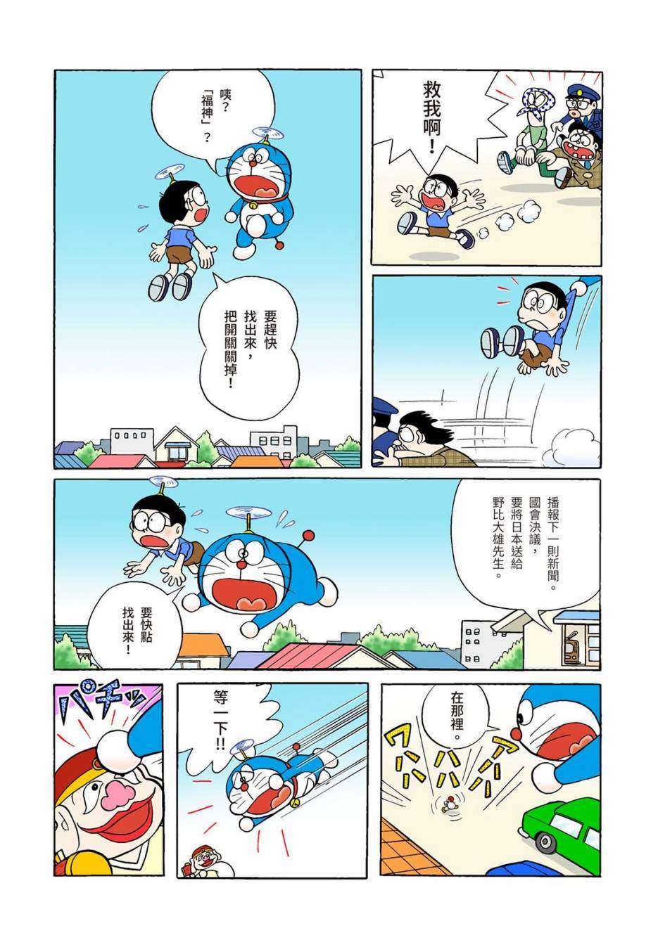 《机器猫》漫画最新章节大合辑全彩01免费下拉式在线观看章节第【669】张图片