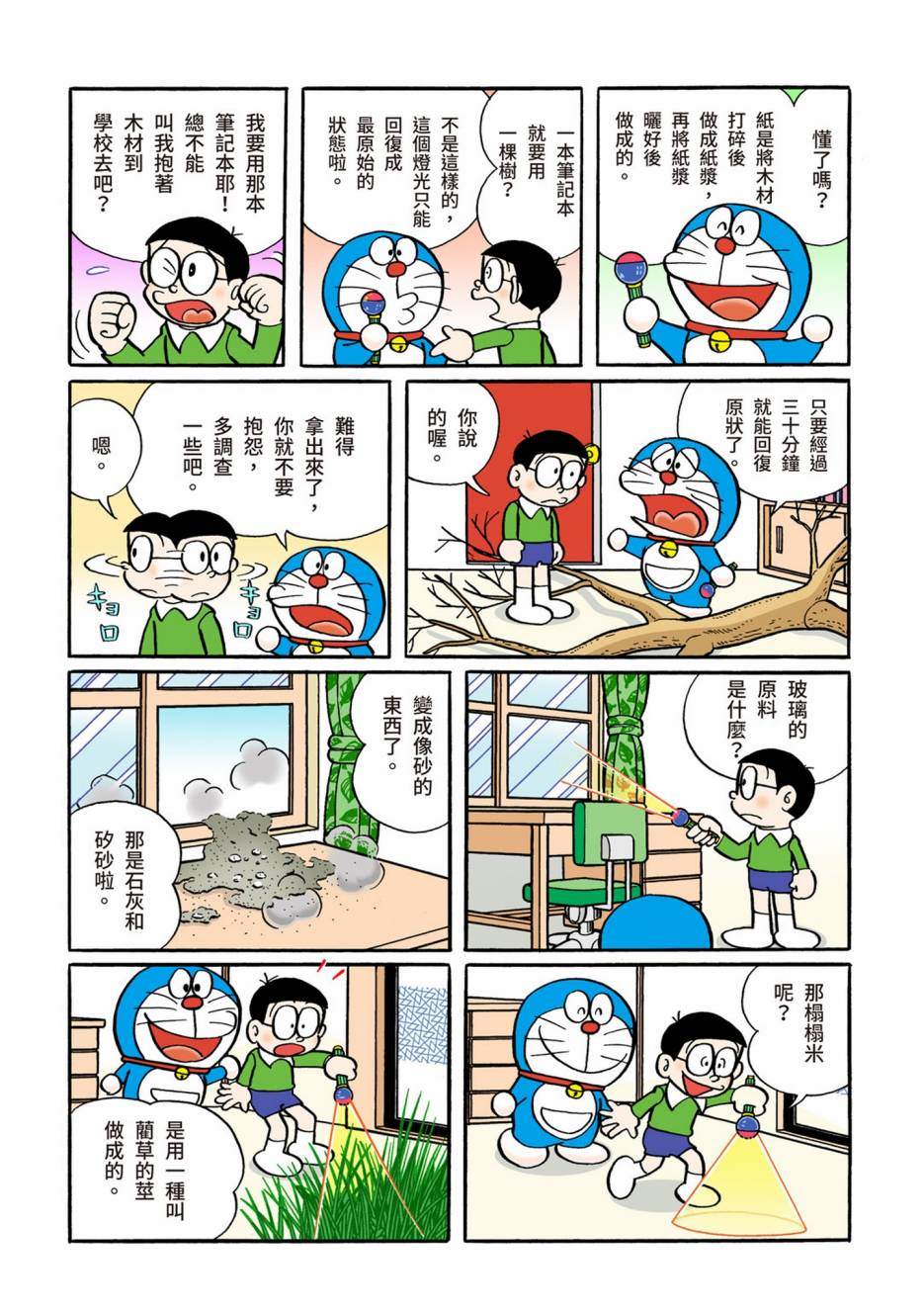 《机器猫》漫画最新章节大合辑全彩05免费下拉式在线观看章节第【473】张图片