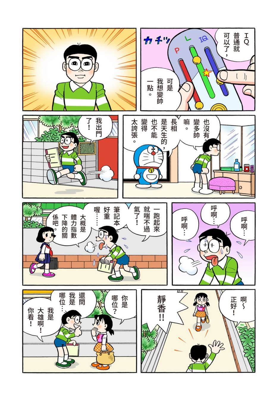 《机器猫》漫画最新章节大合辑全彩13免费下拉式在线观看章节第【114】张图片