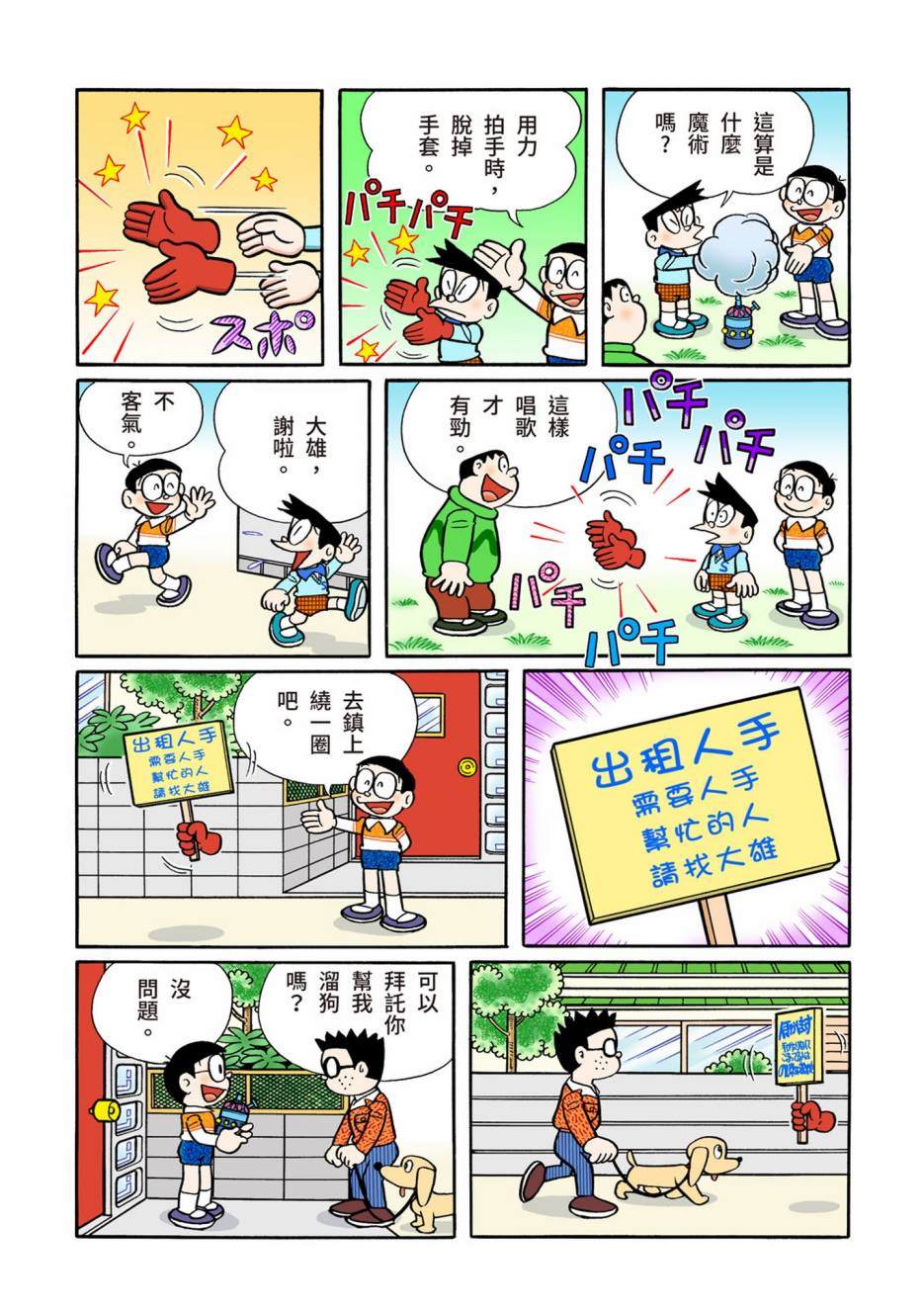 《机器猫》漫画最新章节大合辑全彩13免费下拉式在线观看章节第【286】张图片