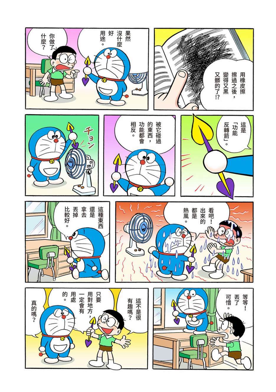 《机器猫》漫画最新章节大合辑全彩03免费下拉式在线观看章节第【478】张图片