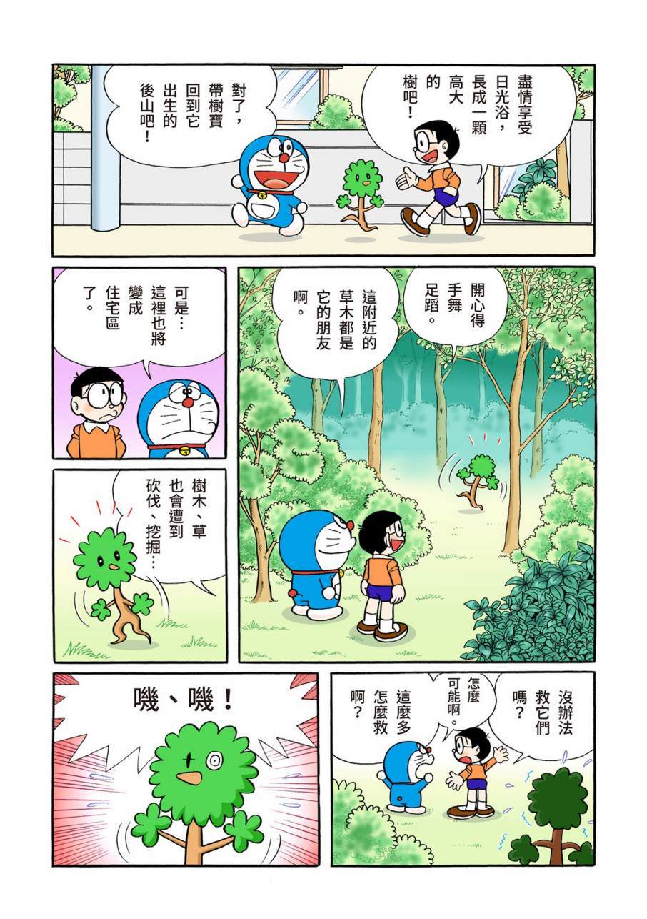 《机器猫》漫画最新章节大合辑全彩11免费下拉式在线观看章节第【165】张图片