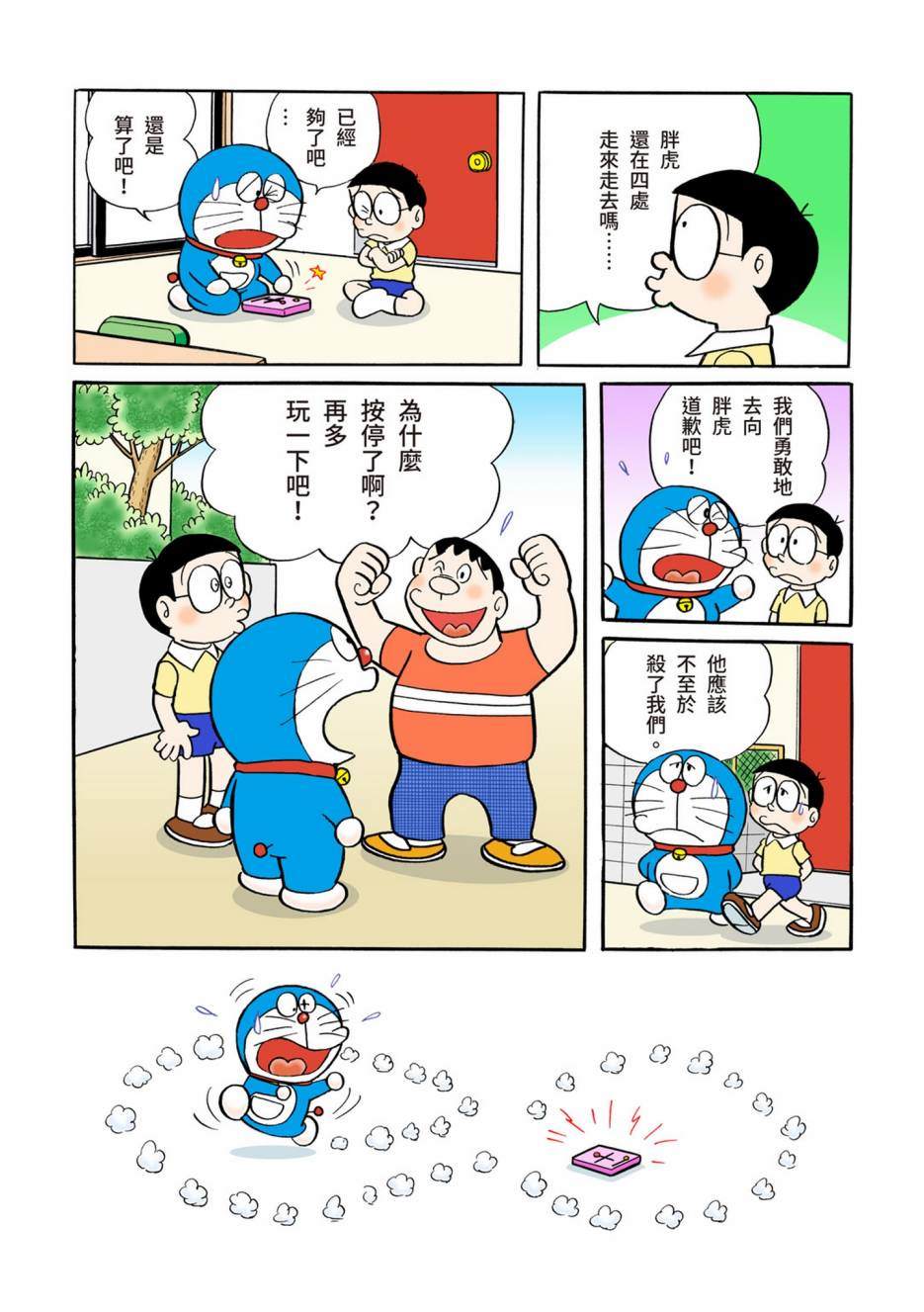 《机器猫》漫画最新章节大合辑全彩05免费下拉式在线观看章节第【110】张图片