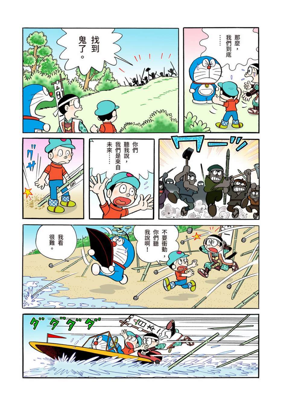 《机器猫》漫画最新章节大合辑全彩04免费下拉式在线观看章节第【606】张图片