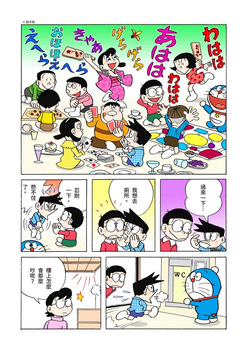 《机器猫》漫画最新章节大合辑全彩04免费下拉式在线观看章节第【477】张图片