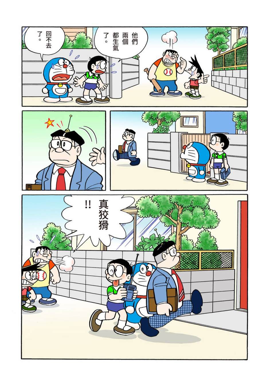 《机器猫》漫画最新章节大合辑全彩13免费下拉式在线观看章节第【527】张图片
