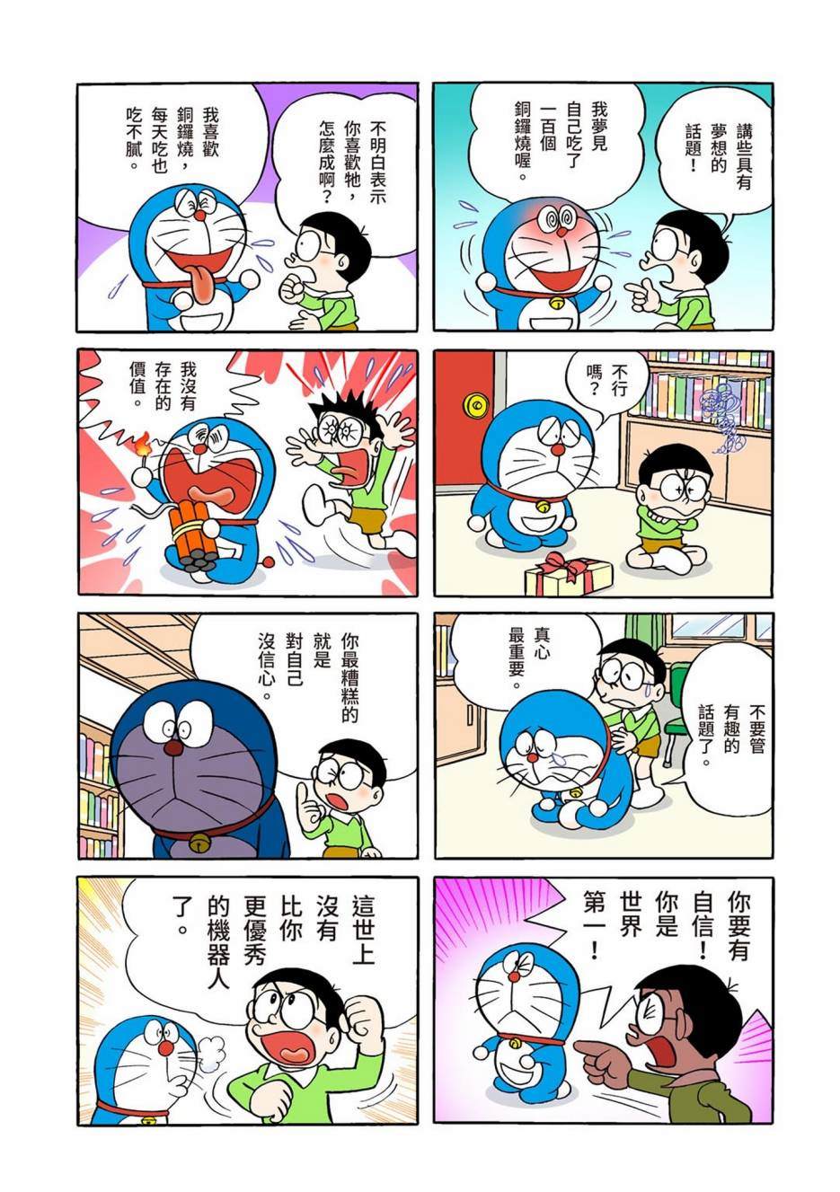 《机器猫》漫画最新章节大合辑全彩01免费下拉式在线观看章节第【444】张图片