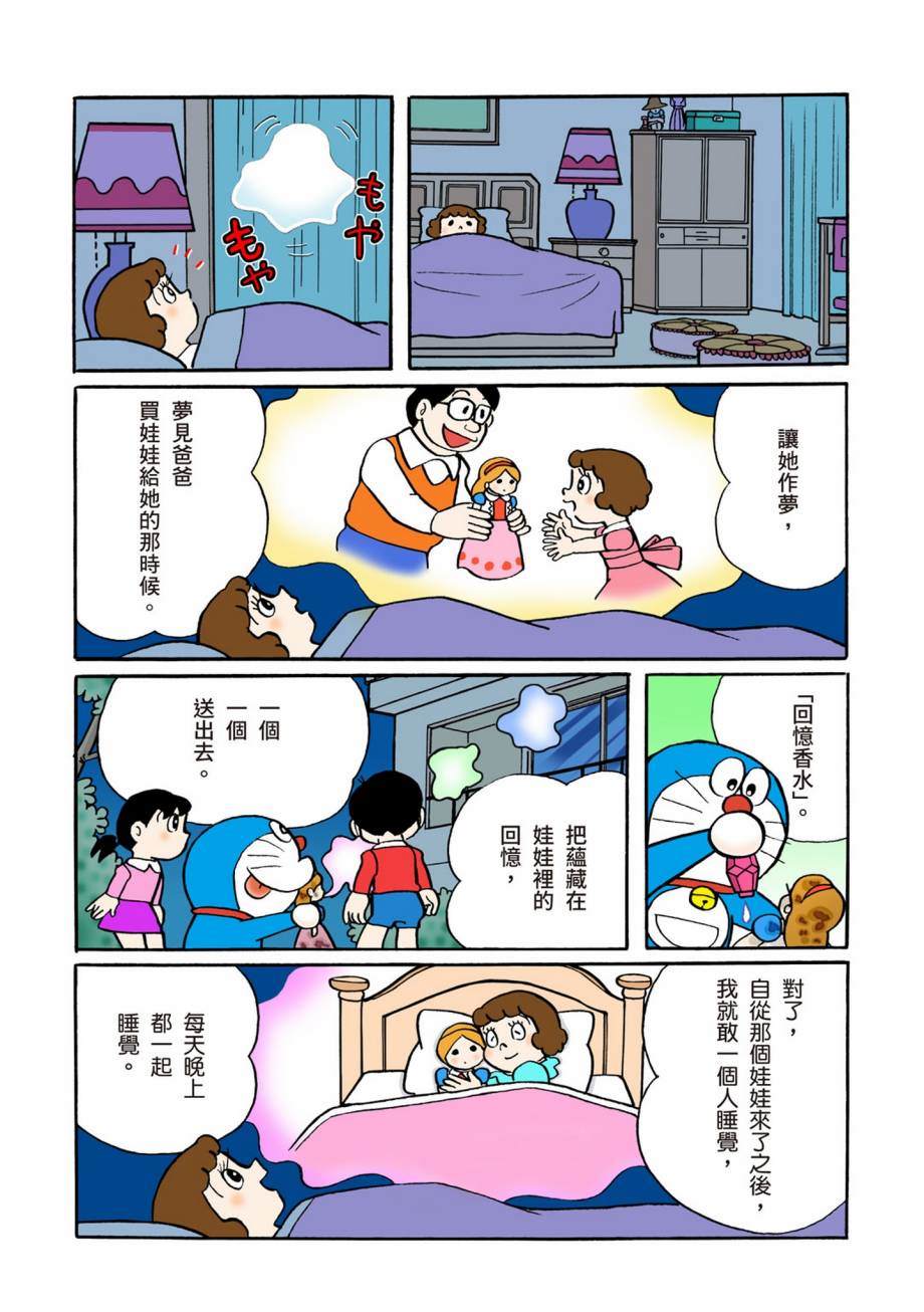 《机器猫》漫画最新章节大合辑全彩07免费下拉式在线观看章节第【267】张图片