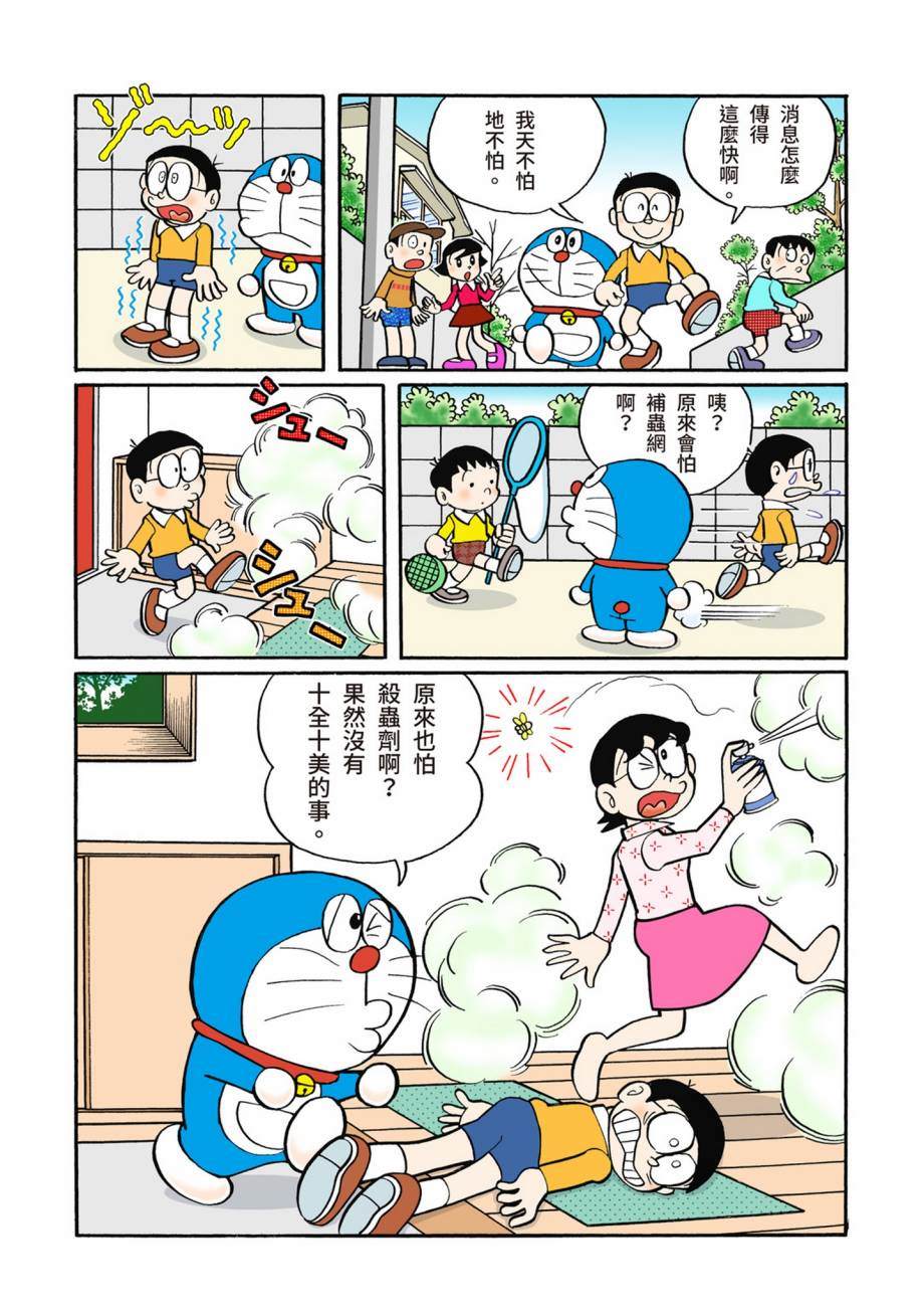 《机器猫》漫画最新章节大合辑全彩07免费下拉式在线观看章节第【97】张图片