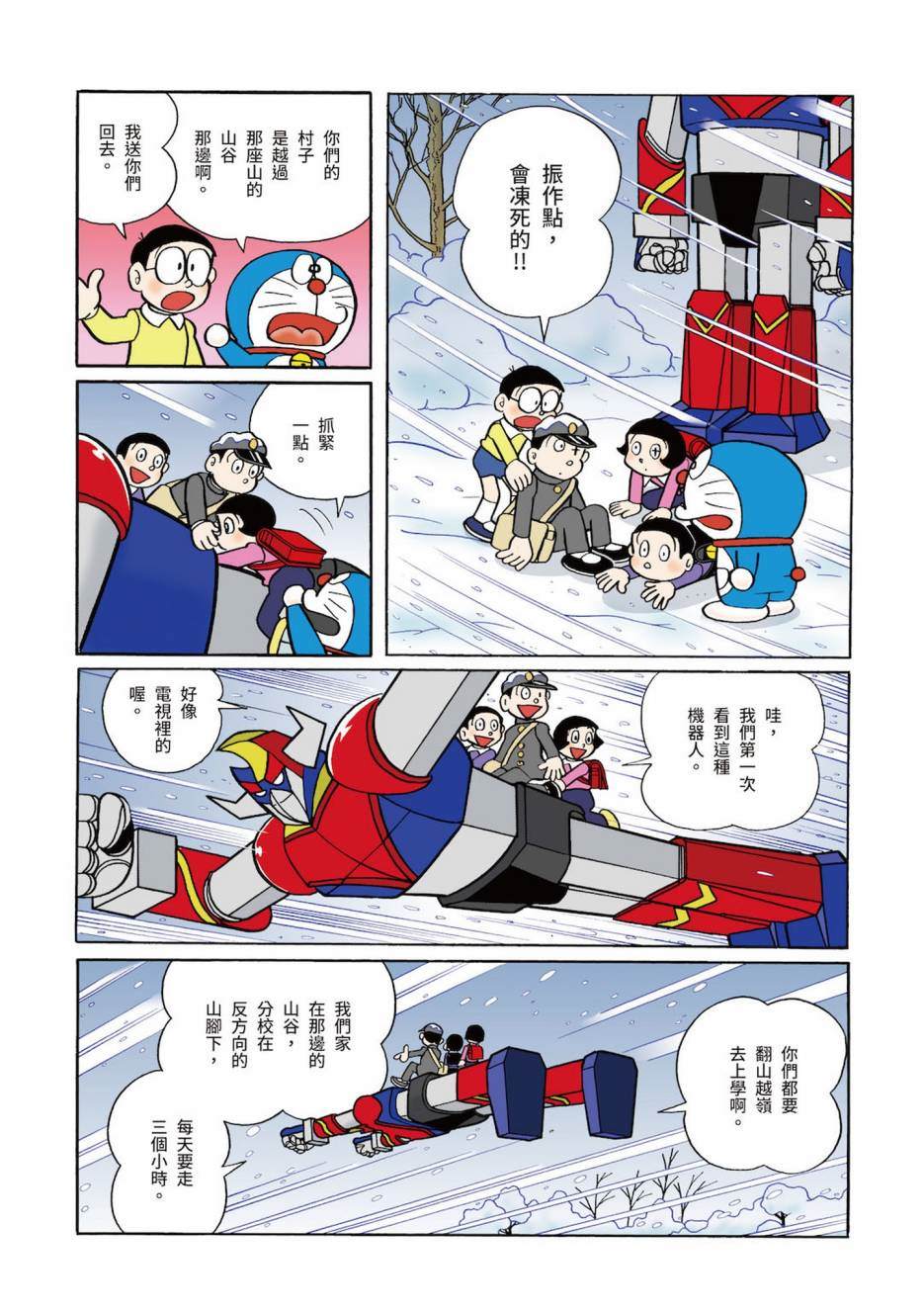 《机器猫》漫画最新章节大合辑全彩03免费下拉式在线观看章节第【234】张图片