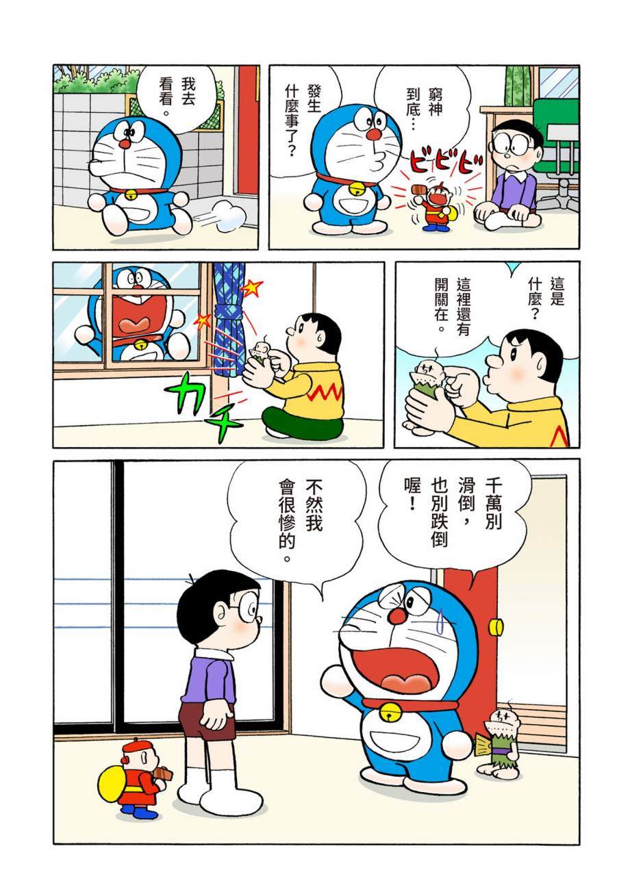 《机器猫》漫画最新章节大合辑全彩07免费下拉式在线观看章节第【126】张图片