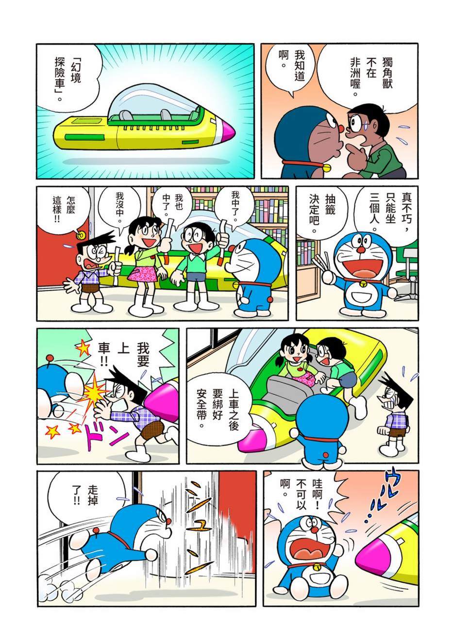 《机器猫》漫画最新章节大合辑全彩08免费下拉式在线观看章节第【517】张图片