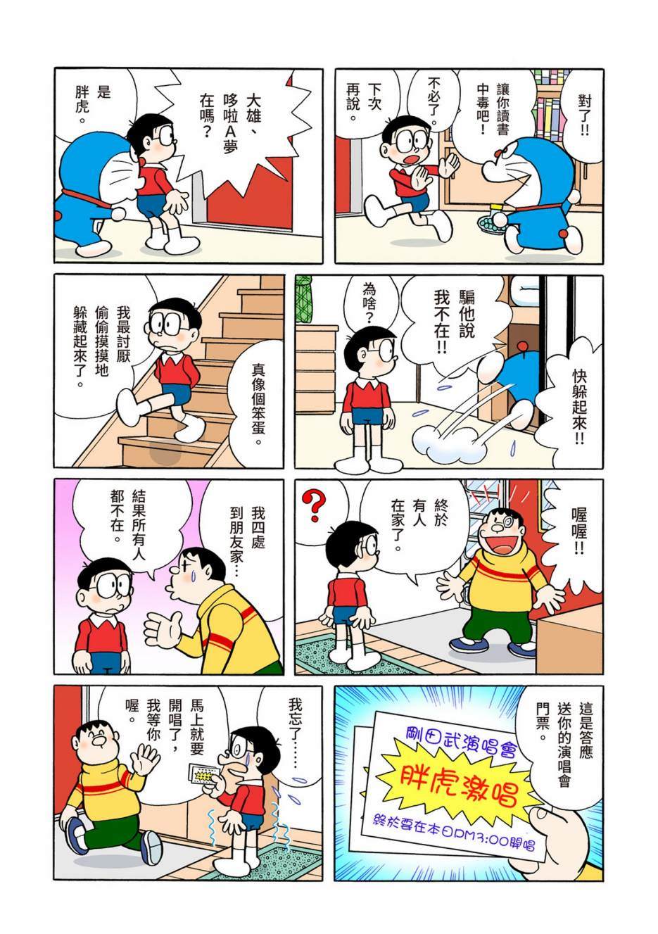 《机器猫》漫画最新章节大合辑全彩08免费下拉式在线观看章节第【253】张图片