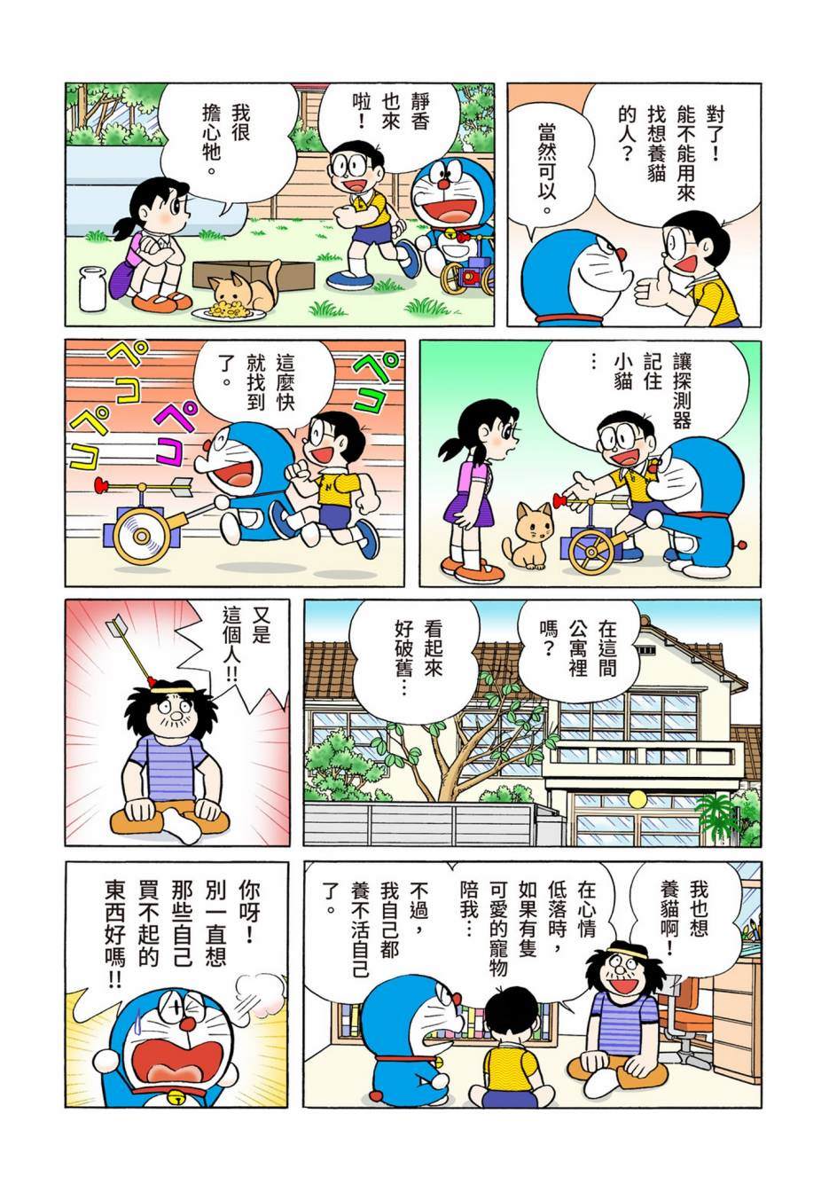 《机器猫》漫画最新章节大合辑全彩10免费下拉式在线观看章节第【548】张图片