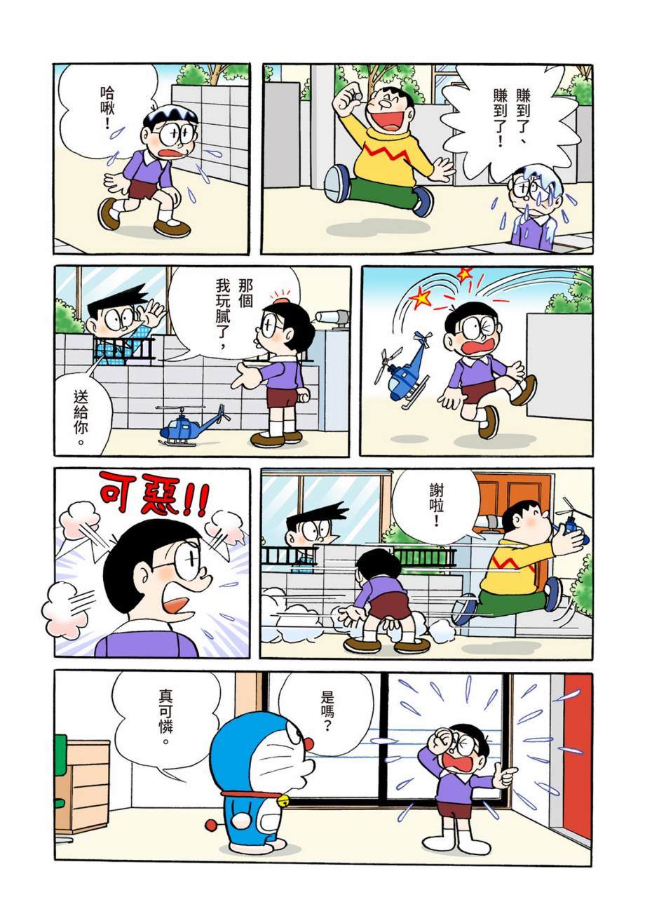 《机器猫》漫画最新章节大合辑全彩07免费下拉式在线观看章节第【121】张图片