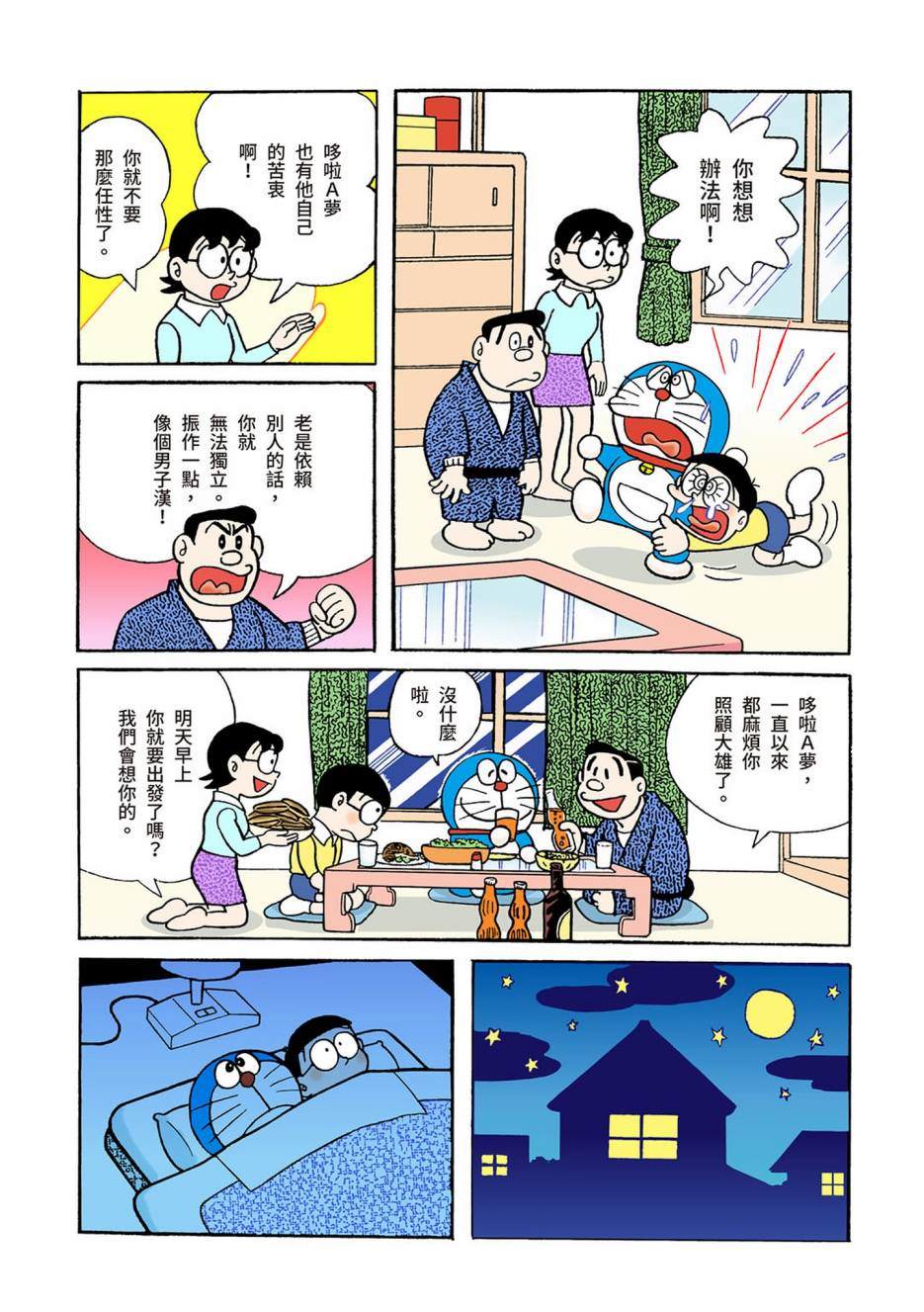 《机器猫》漫画最新章节大合辑全彩04免费下拉式在线观看章节第【160】张图片