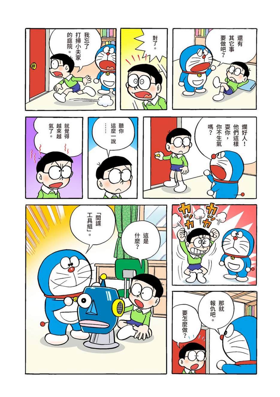 《机器猫》漫画最新章节大合辑全彩01免费下拉式在线观看章节第【261】张图片