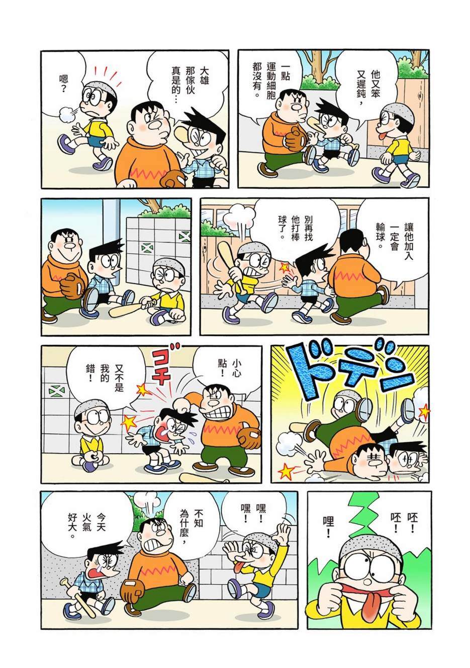 《机器猫》漫画最新章节大合辑全彩01免费下拉式在线观看章节第【70】张图片