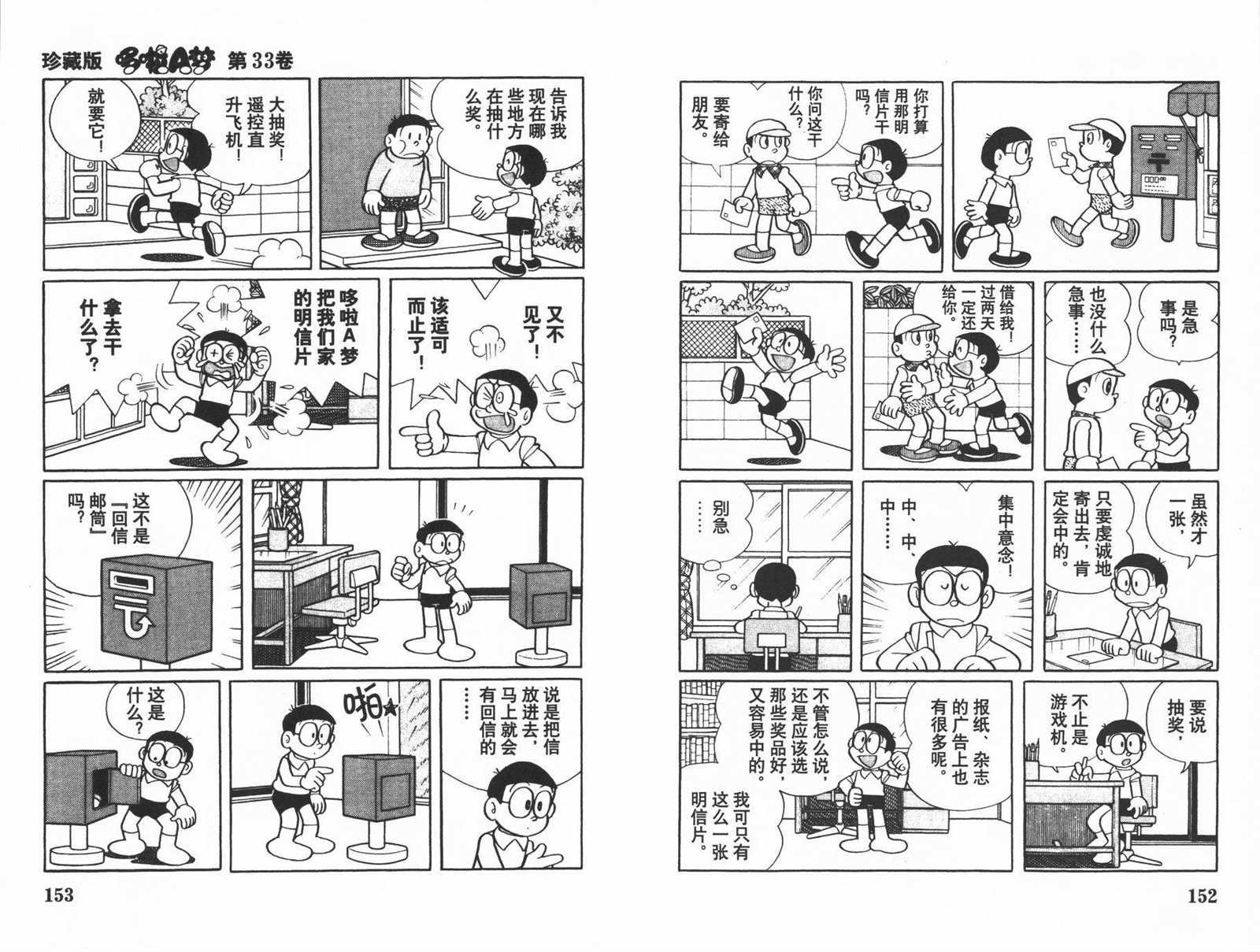 《机器猫》漫画最新章节第33话免费下拉式在线观看章节第【78】张图片