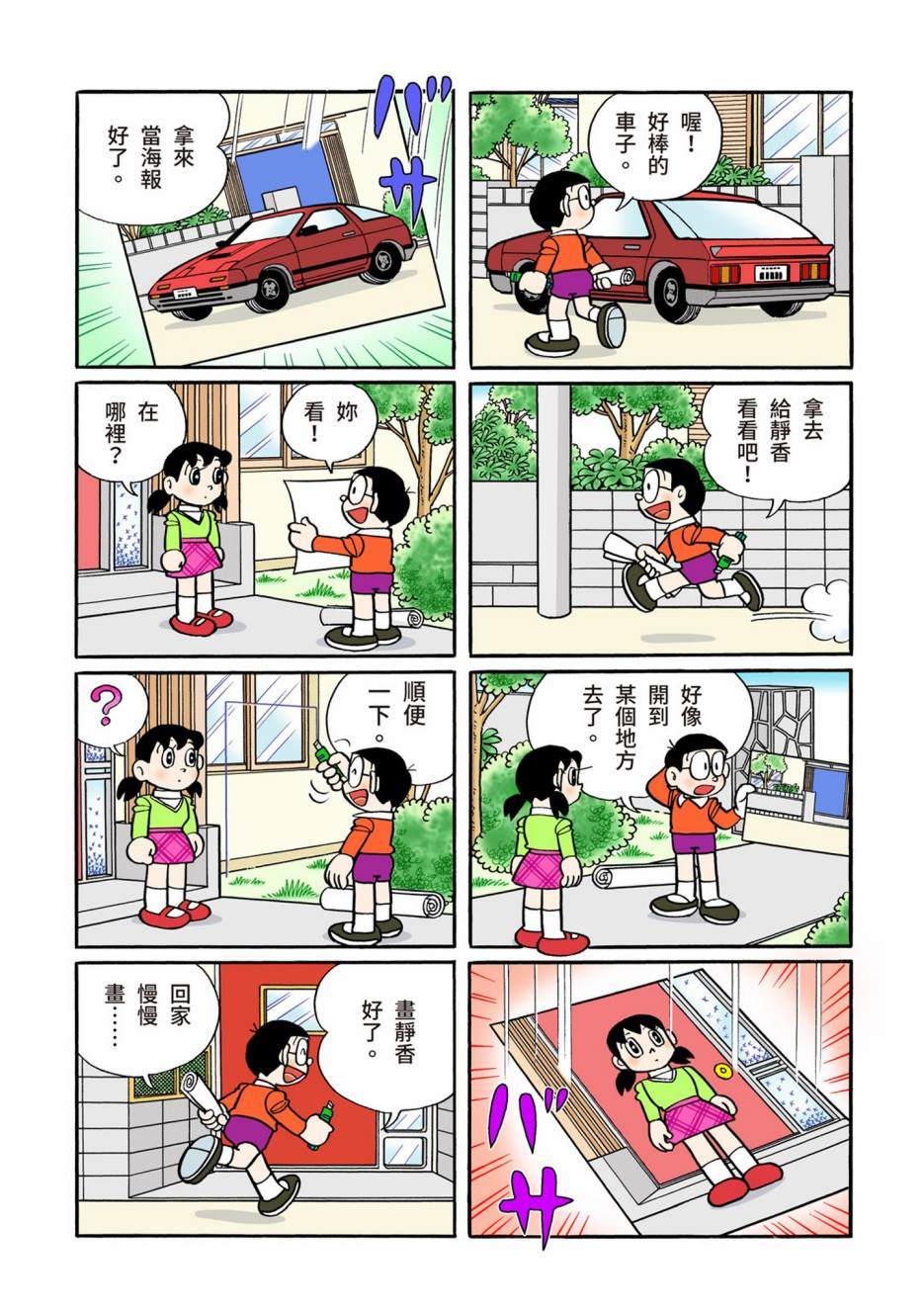 《机器猫》漫画最新章节大合辑全彩13免费下拉式在线观看章节第【445】张图片