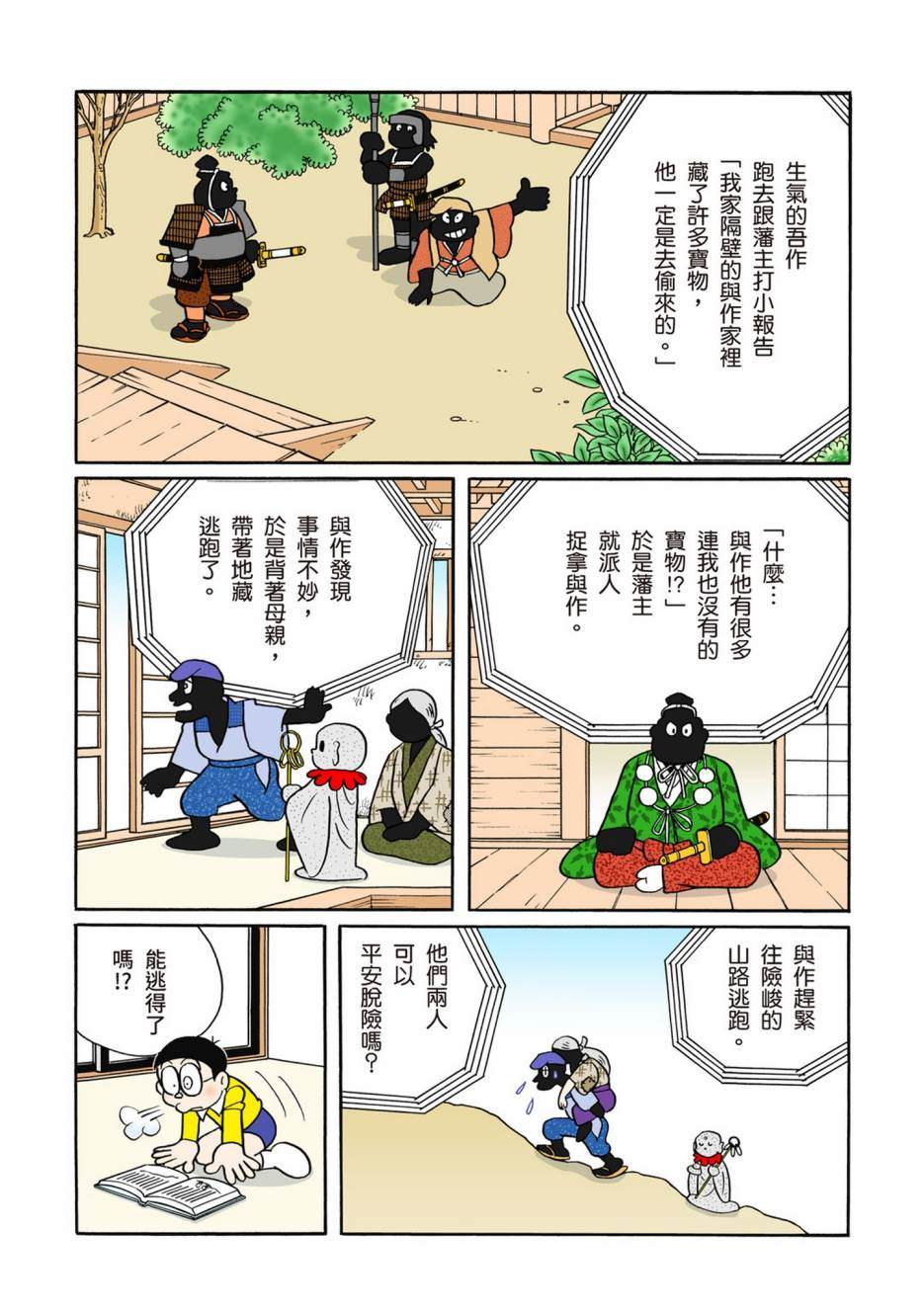 《机器猫》漫画最新章节大合辑全彩12免费下拉式在线观看章节第【104】张图片