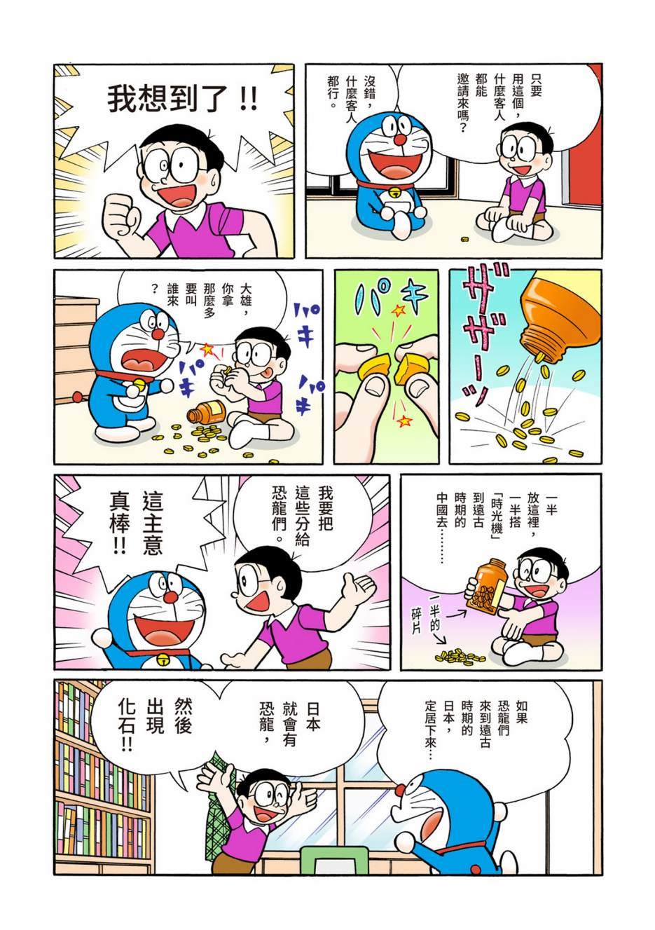 《机器猫》漫画最新章节大合辑全彩10免费下拉式在线观看章节第【268】张图片