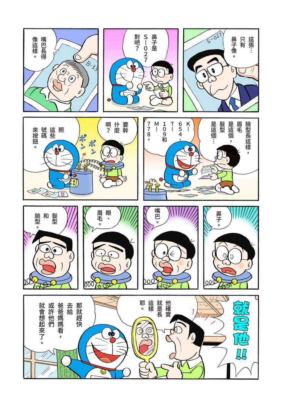 《机器猫》漫画最新章节大合辑全彩03免费下拉式在线观看章节第【511】张图片