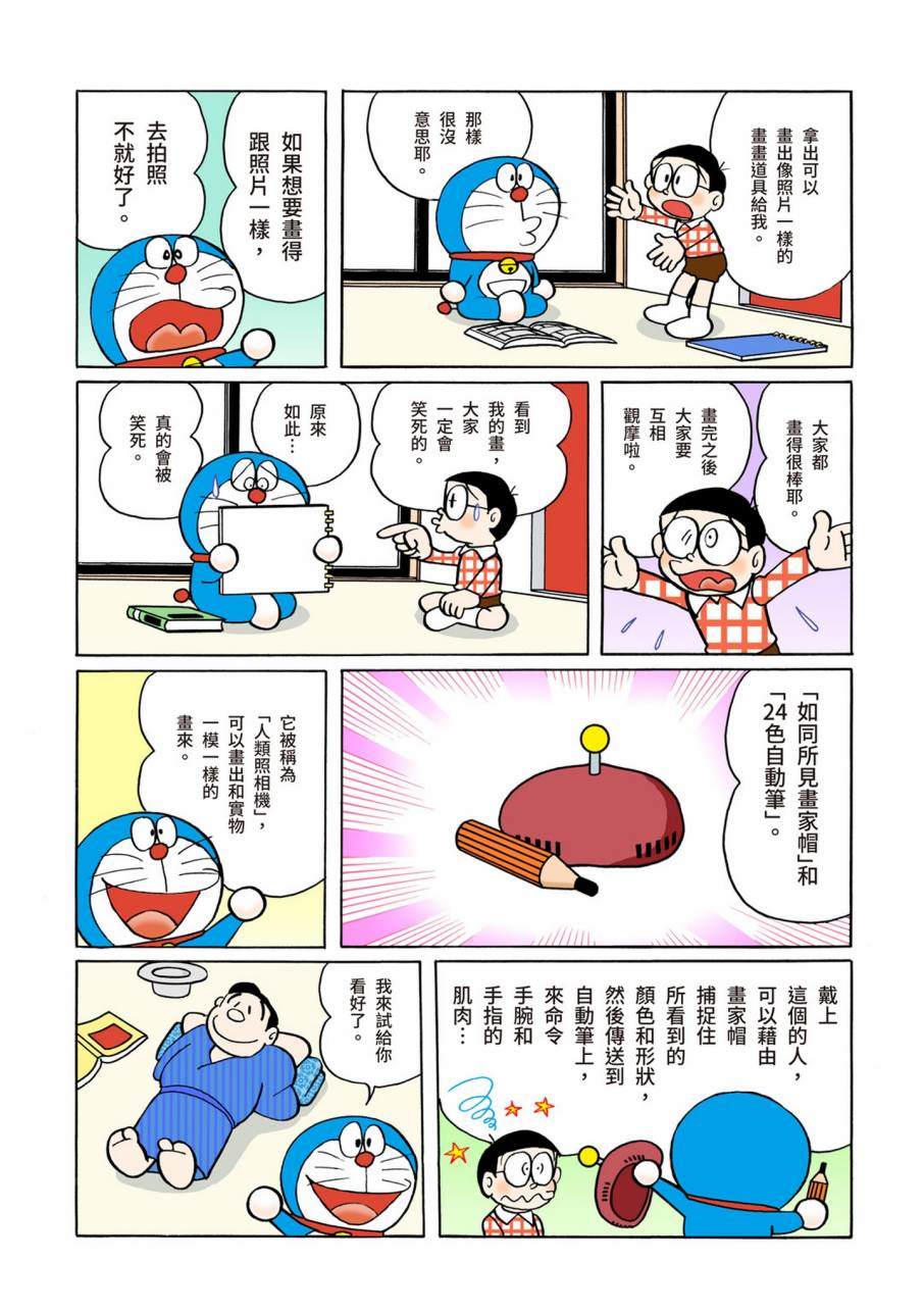 《机器猫》漫画最新章节大合辑全彩11免费下拉式在线观看章节第【212】张图片