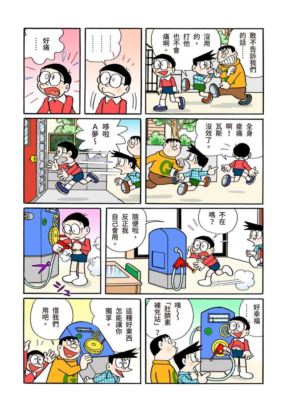 《机器猫》漫画最新章节大合辑全彩08免费下拉式在线观看章节第【352】张图片