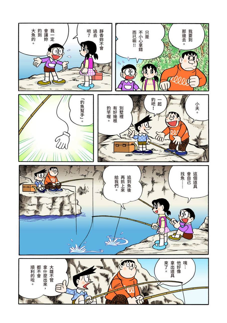 《机器猫》漫画最新章节大合辑全彩11免费下拉式在线观看章节第【344】张图片