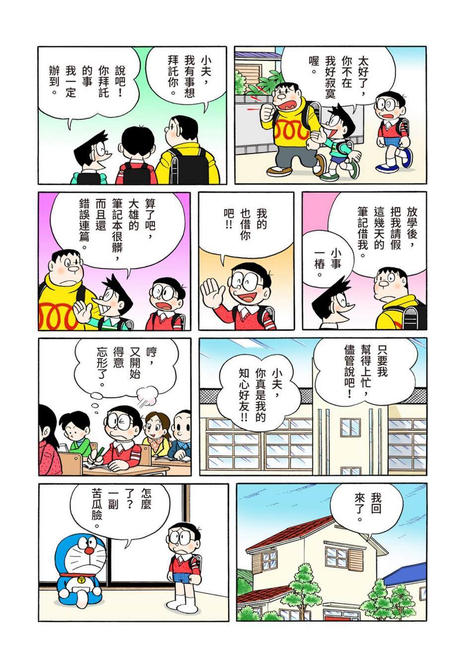 《机器猫》漫画最新章节大合辑全彩13免费下拉式在线观看章节第【500】张图片