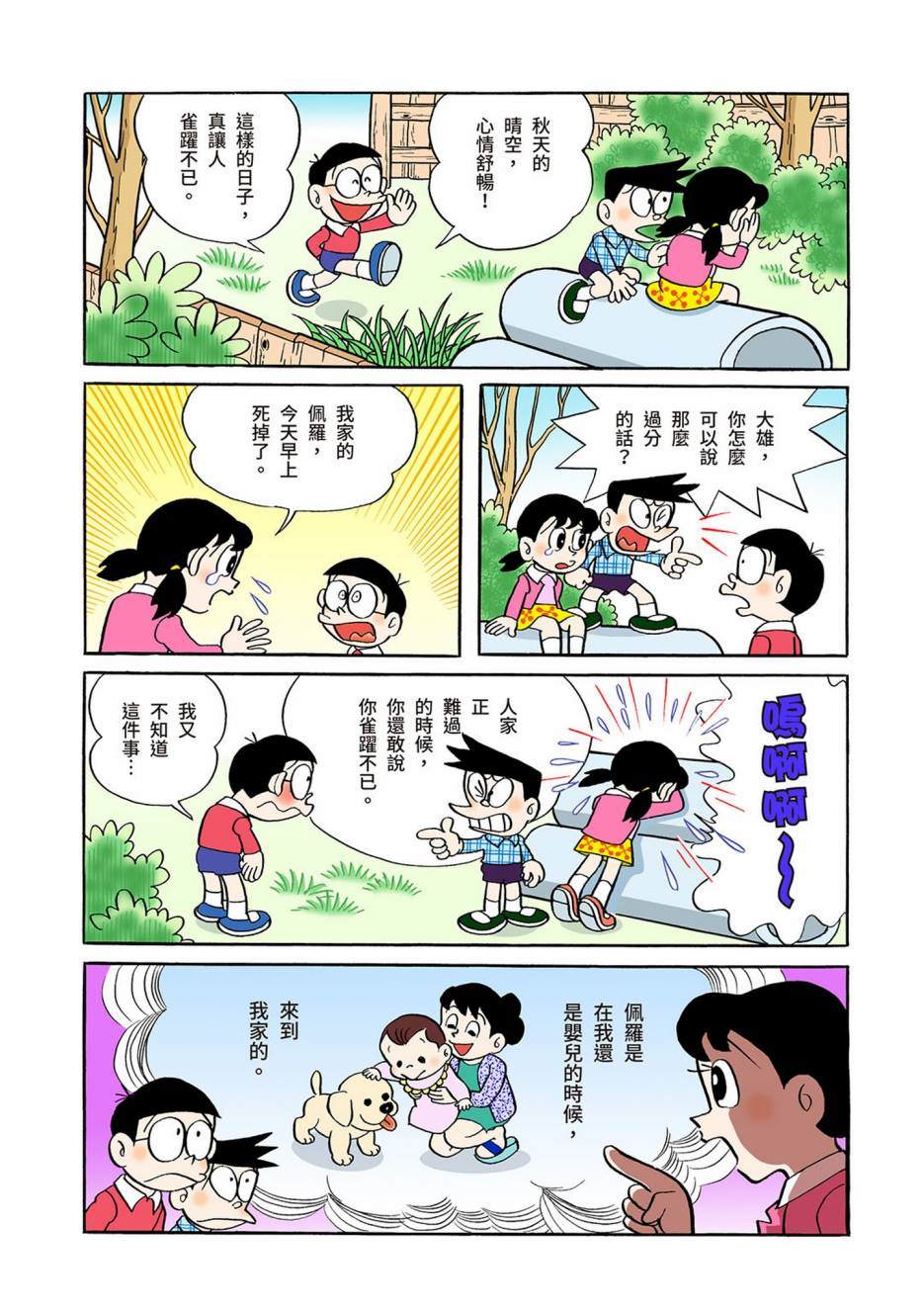 《机器猫》漫画最新章节大合辑全彩03免费下拉式在线观看章节第【457】张图片