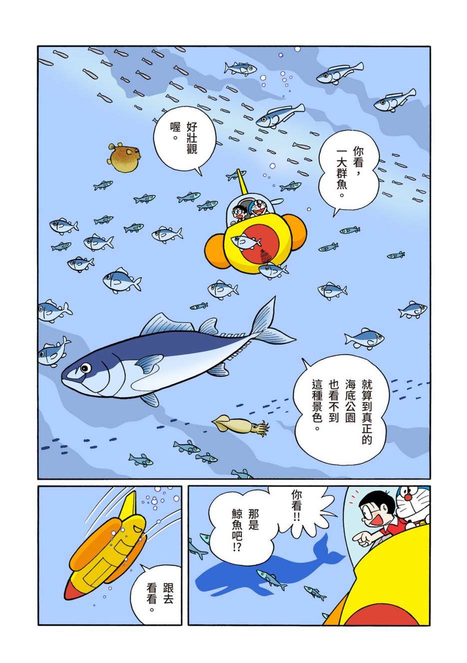 《机器猫》漫画最新章节大合辑全彩08免费下拉式在线观看章节第【9】张图片