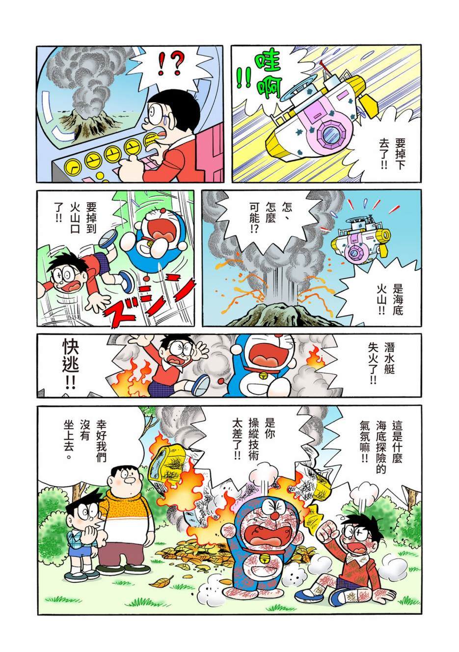 《机器猫》漫画最新章节大合辑全彩13免费下拉式在线观看章节第【517】张图片