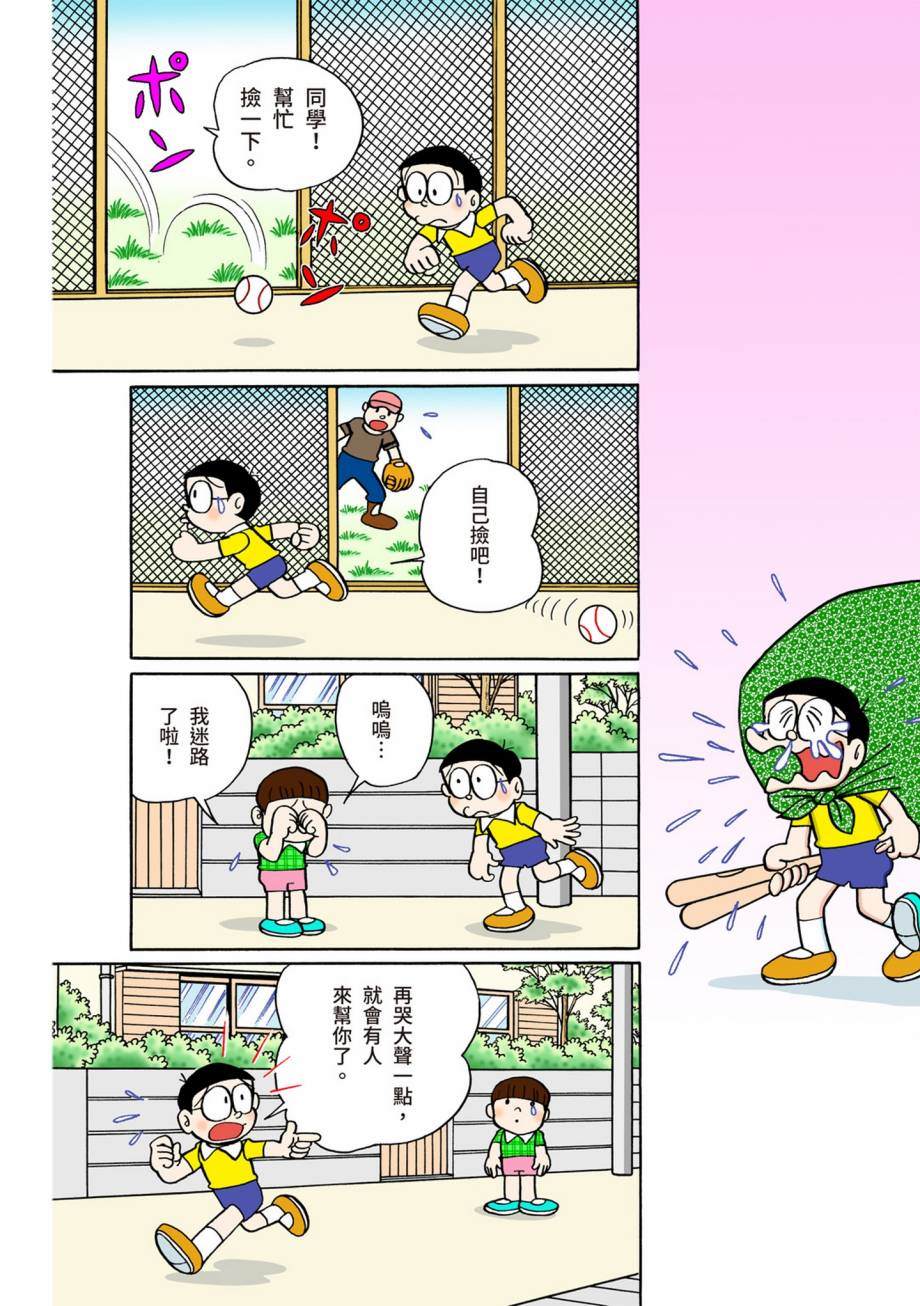 《机器猫》漫画最新章节大合辑全彩07免费下拉式在线观看章节第【139】张图片