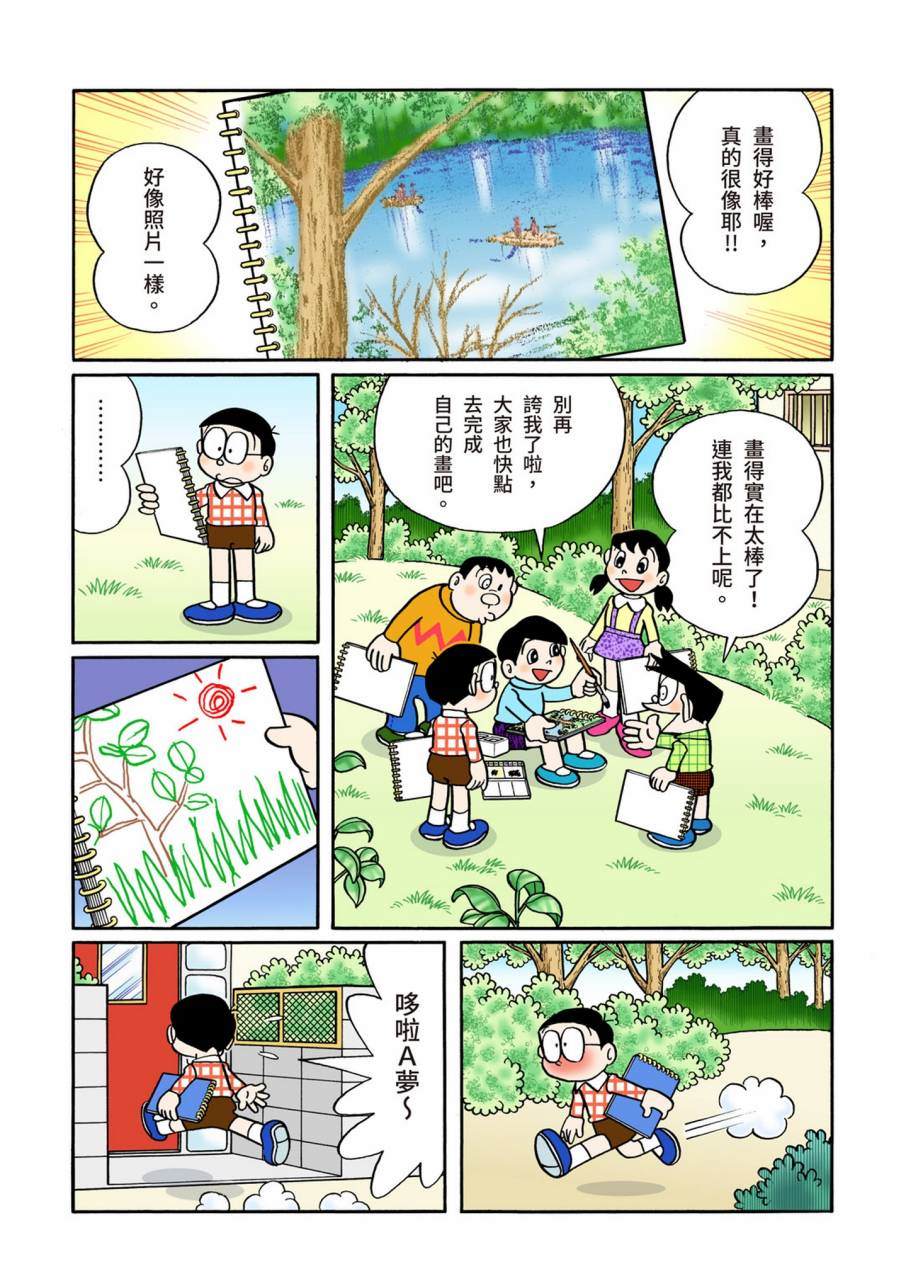 《机器猫》漫画最新章节大合辑全彩11免费下拉式在线观看章节第【211】张图片