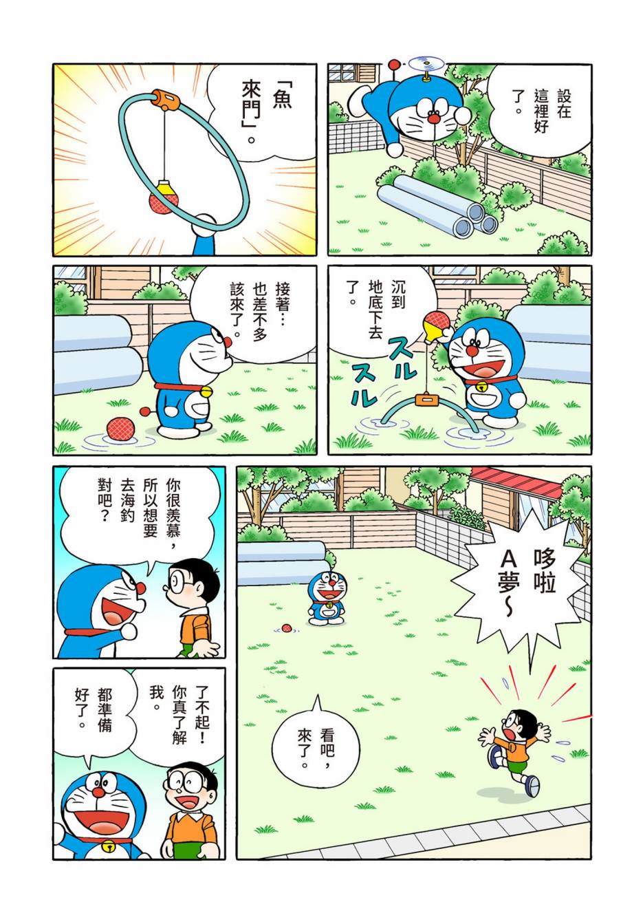 《机器猫》漫画最新章节大合辑全彩10免费下拉式在线观看章节第【48】张图片