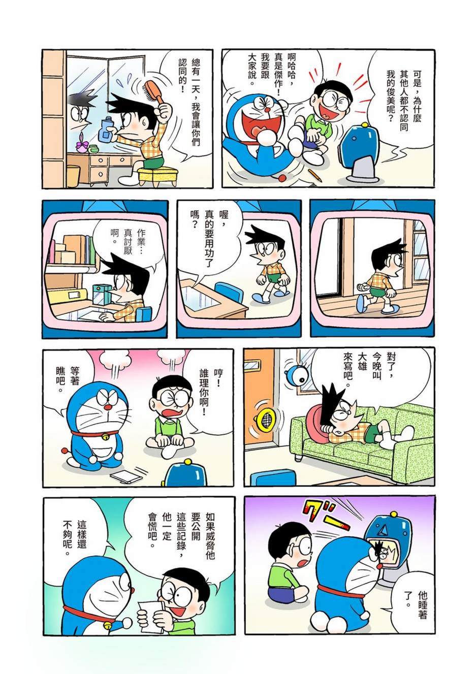 《机器猫》漫画最新章节大合辑全彩01免费下拉式在线观看章节第【265】张图片