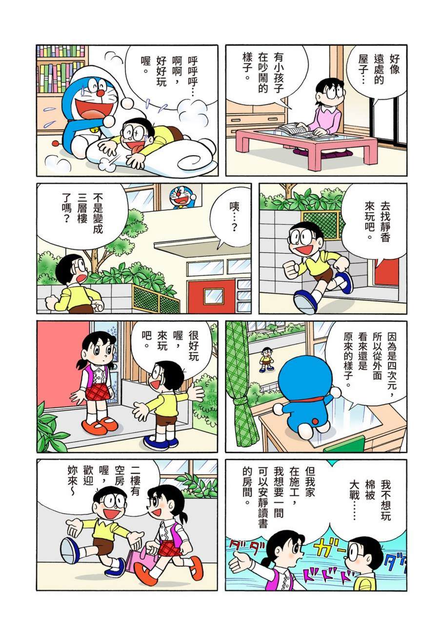 《机器猫》漫画最新章节大合辑全彩09免费下拉式在线观看章节第【66】张图片