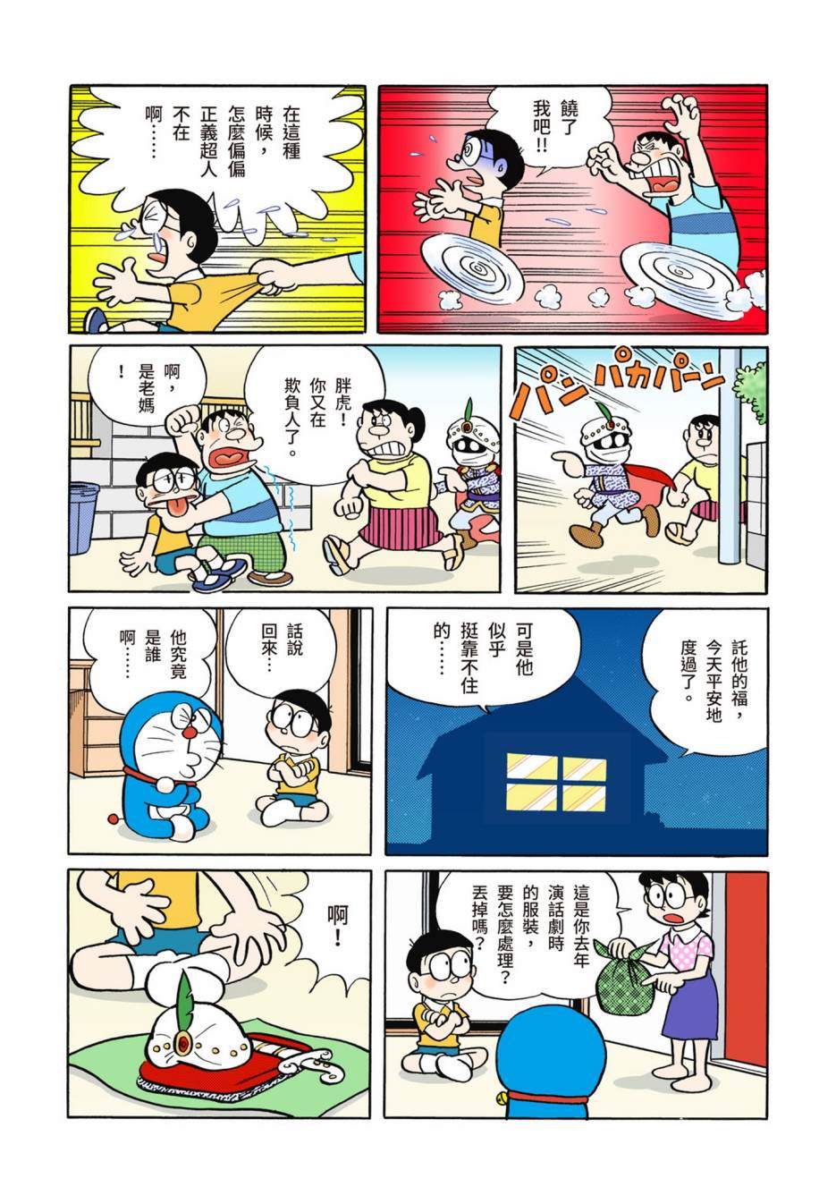 《机器猫》漫画最新章节大合辑全彩02免费下拉式在线观看章节第【98】张图片