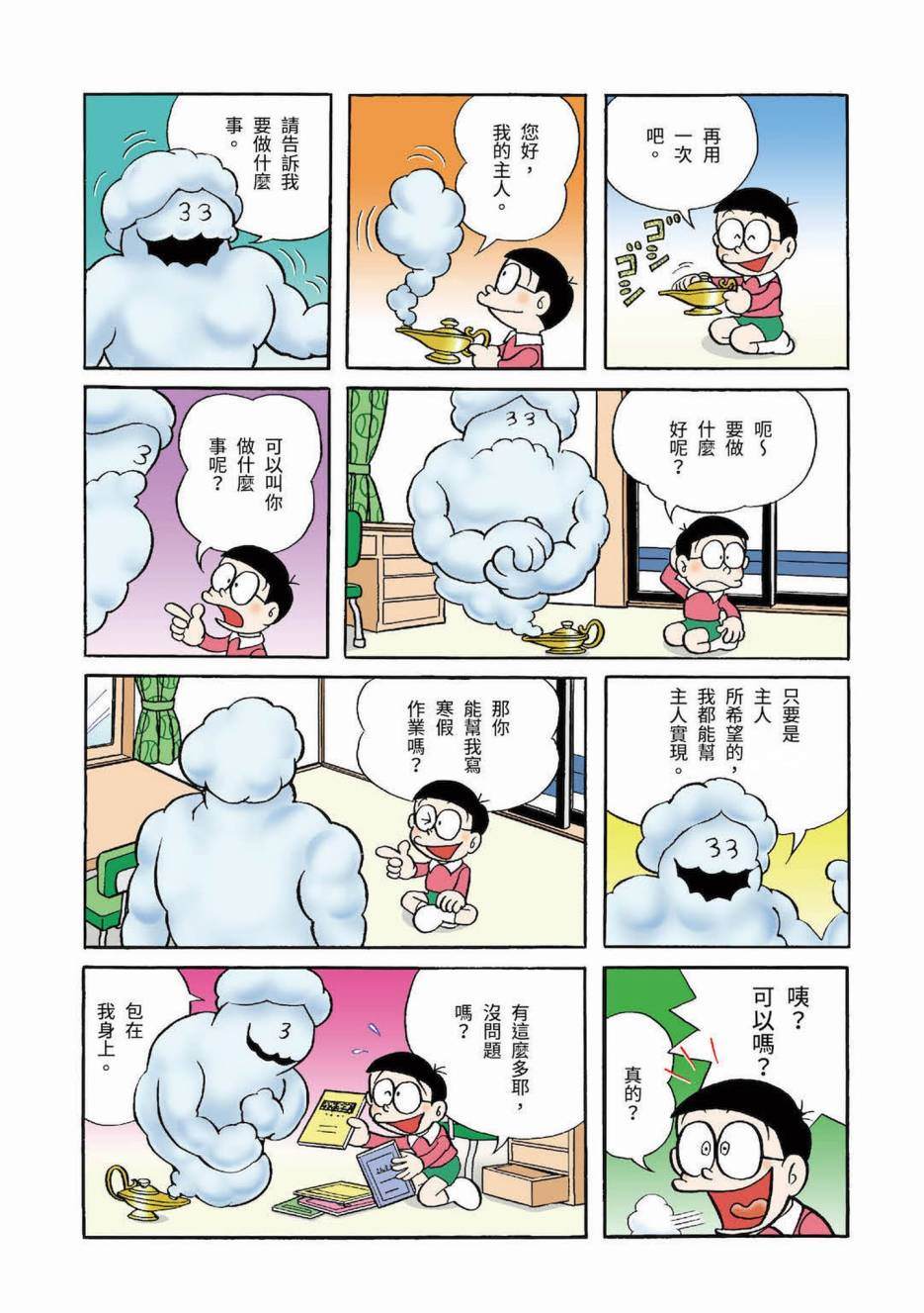 《机器猫》漫画最新章节大合辑全彩03免费下拉式在线观看章节第【282】张图片