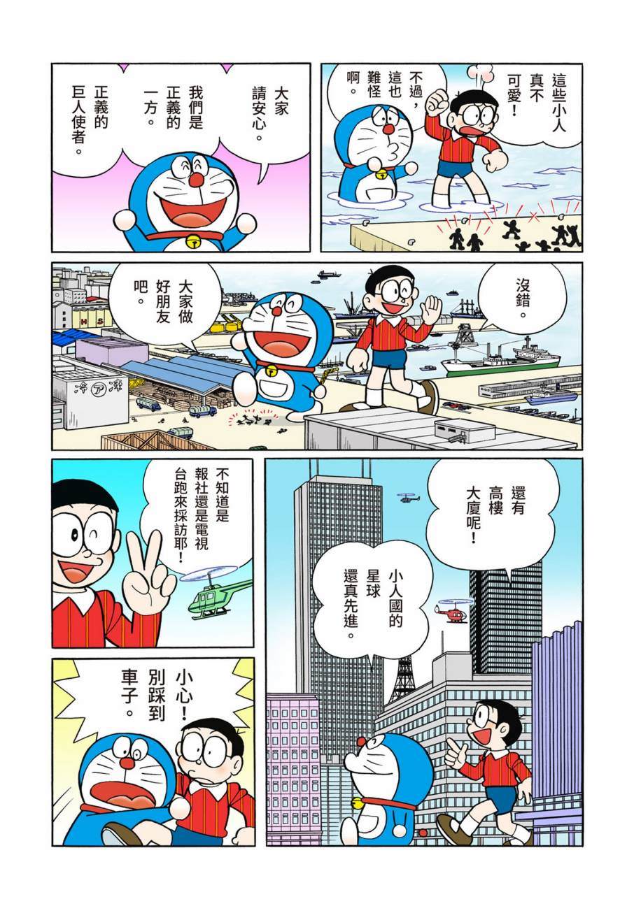 《机器猫》漫画最新章节大合辑全彩11免费下拉式在线观看章节第【581】张图片